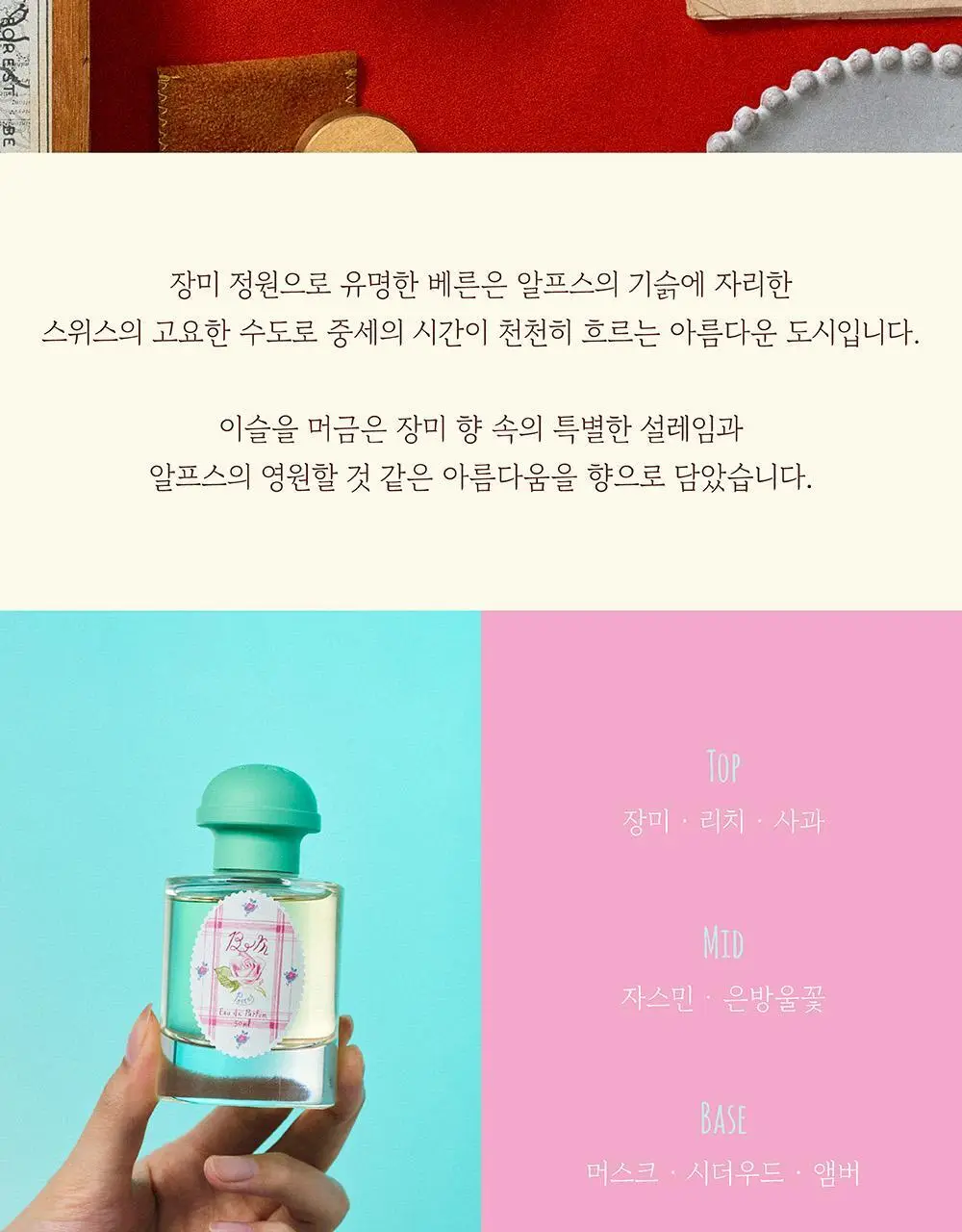 포스테스 오 드 퍼퓸 50ml 프롬 베른 기획 (+헤어퍼퓸오일 20ml) 상세페이지 6