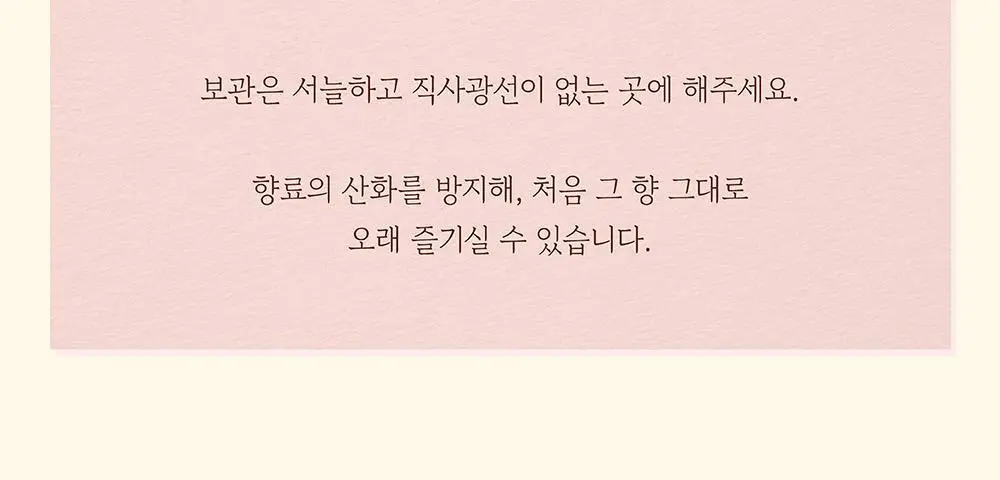 포스테스 오 드 퍼퓸 50ml 프롬 생트로페 기획 (+헤어퍼퓸오일 20ml) 상세페이지 14