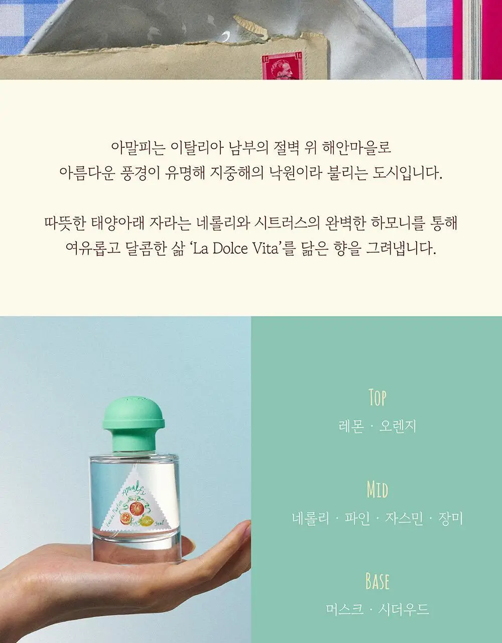 포스테스 오 드 퍼퓸 50ml 프롬 아말피 상세페이지 4