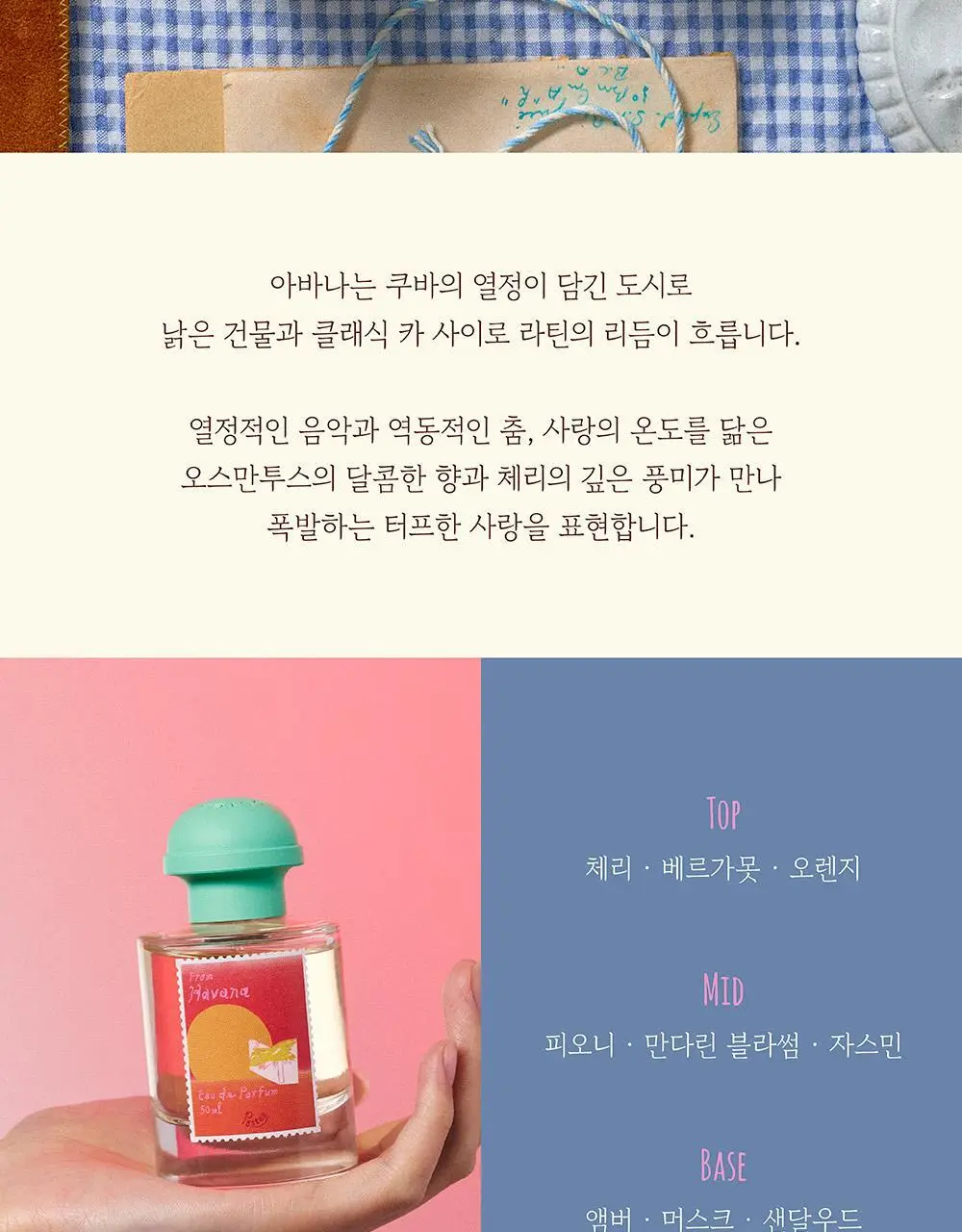 포스테스 오 드 퍼퓸 50ml 프롬 아바나 상세페이지 4