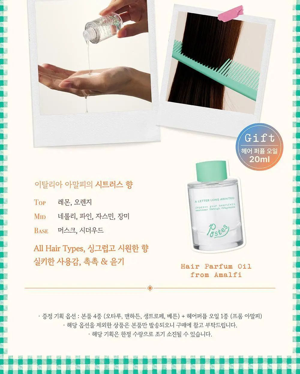 포스테스 오 드 퍼퓸 50ml 프롬 오타루 기획 (+헤어퍼퓸오일 20ml)(2511) 상세페이지 2