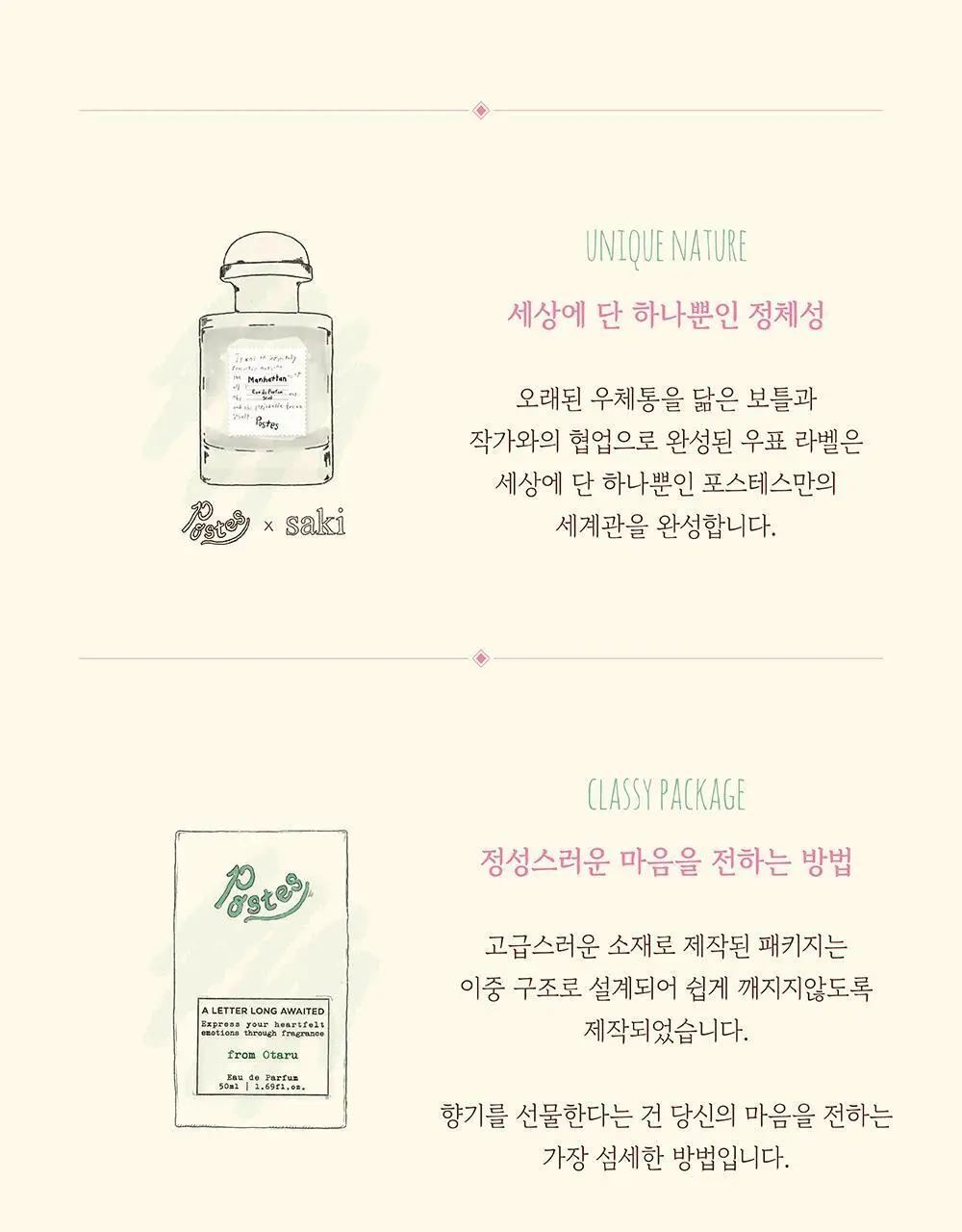 포스테스 오 드 퍼퓸 50ml 프롬 오타루 기획 (+헤어퍼퓸오일 20ml)(2511) 상세페이지 9