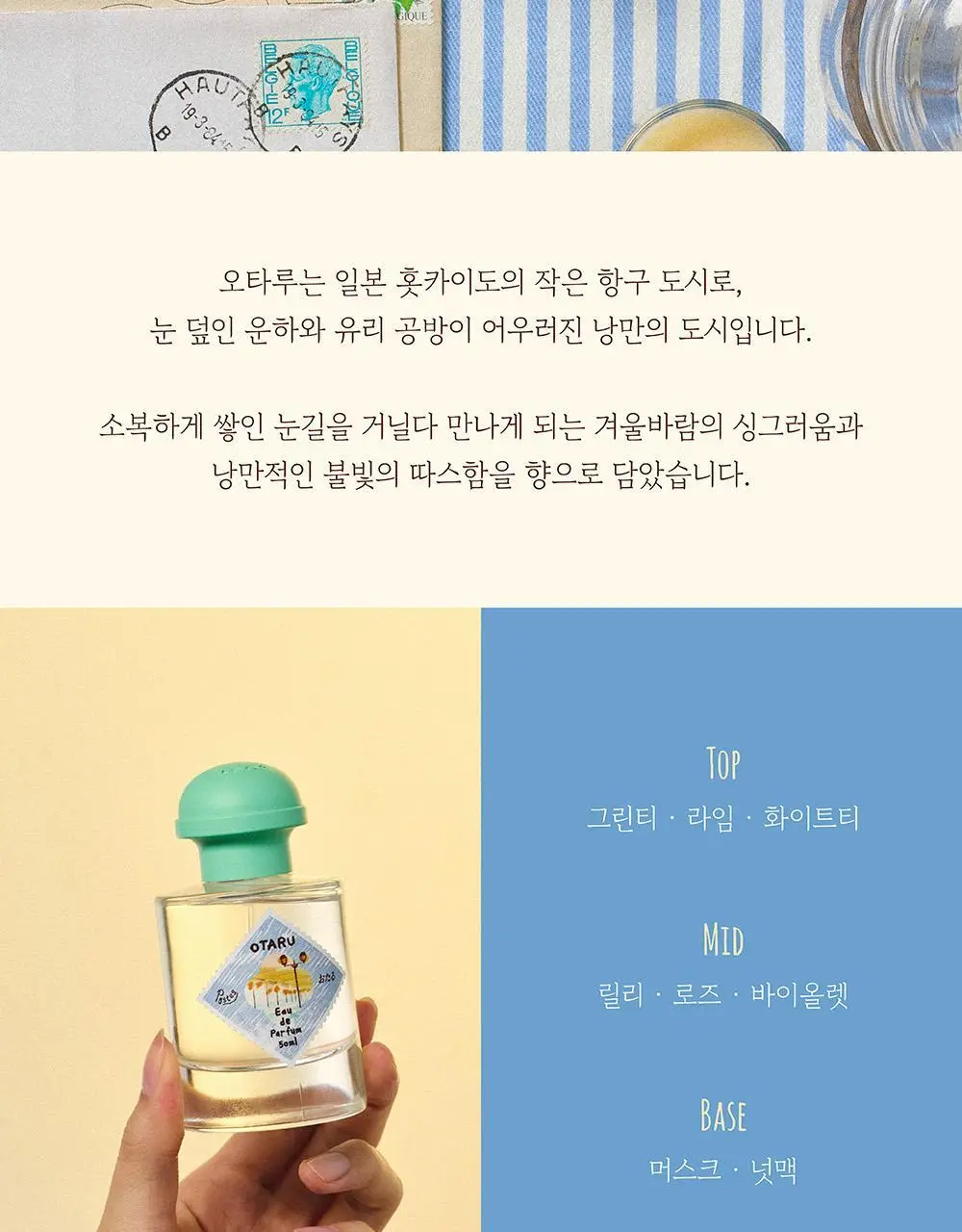 포스테스 10종 택1 (오타루, 베른, 생트로페, 맨하튼, 마요르카, 이스탄불, 아말피, 아바나, 샤쉐오타루/이스탄불) 상세페이지 14