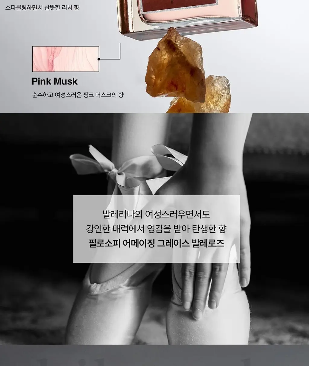 필로소피 어메이징 그레이스 발레로즈 EDP 60ml 상세페이지 4