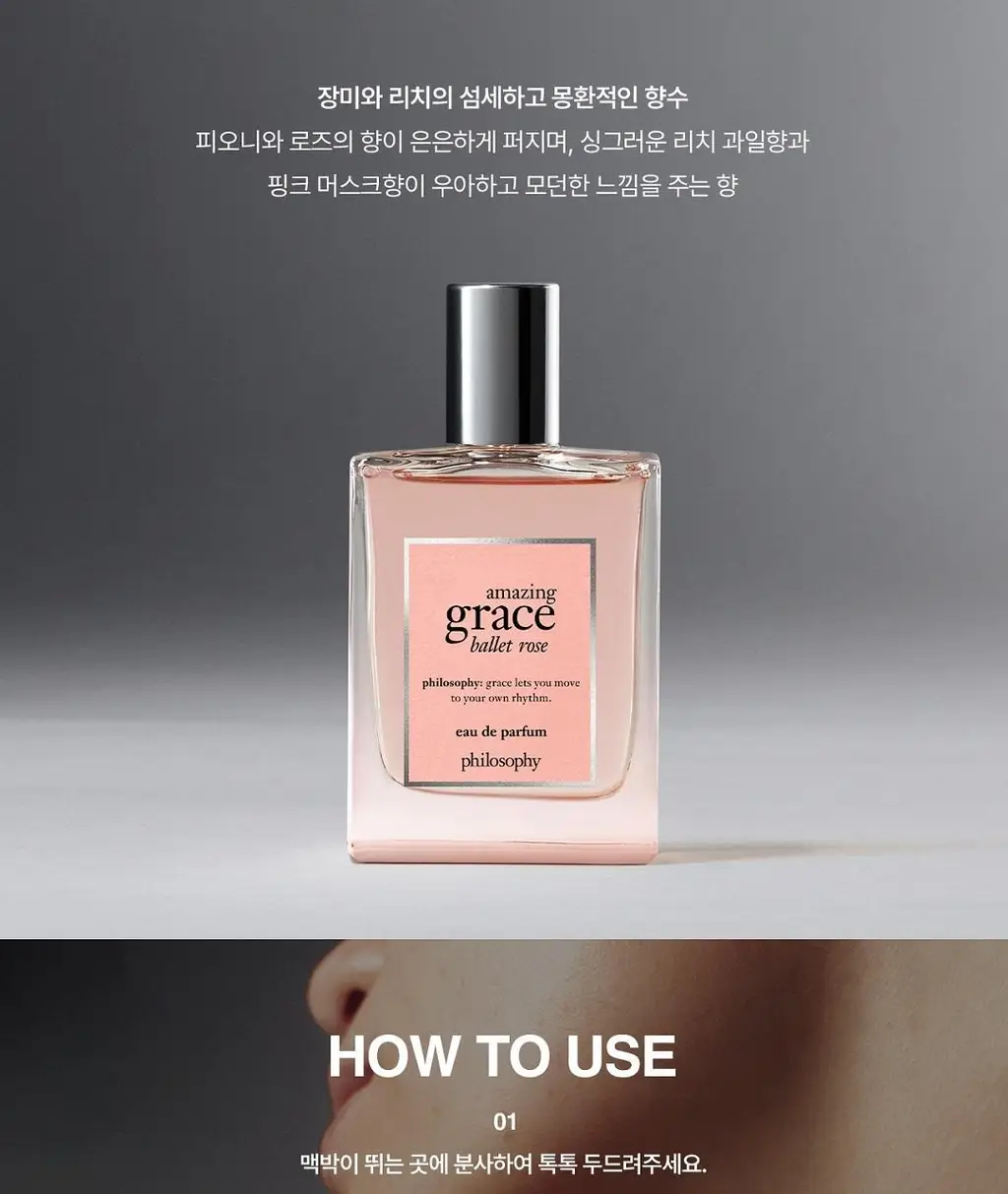 필로소피 어메이징 그레이스 발레로즈 EDP 60ml 상세페이지 6