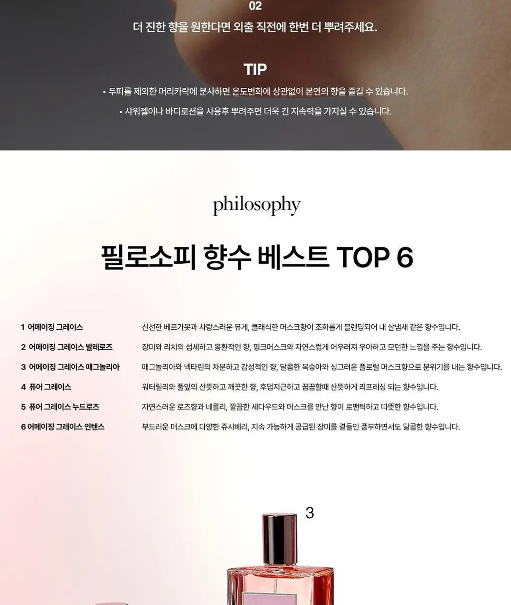 필로소피 어메이징 그레이스 발레로즈 EDP 60ml 상세페이지 7