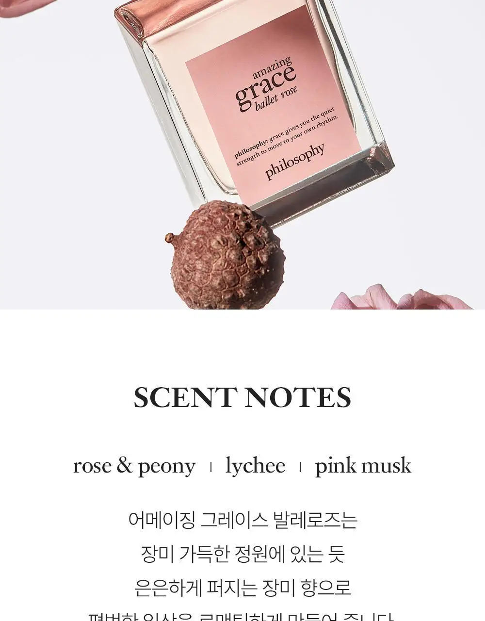 필로소피 어메이징 그레이스 발레로즈 EDT 60ml 상세페이지 3