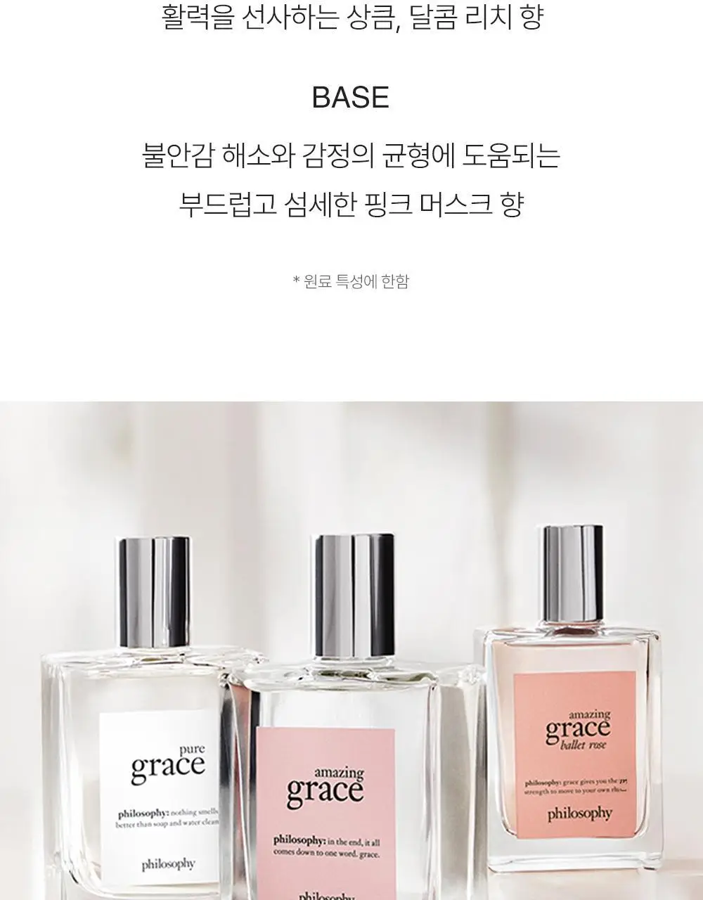 필로소피 어메이징 그레이스 발레로즈 EDT 60ml 상세페이지 5