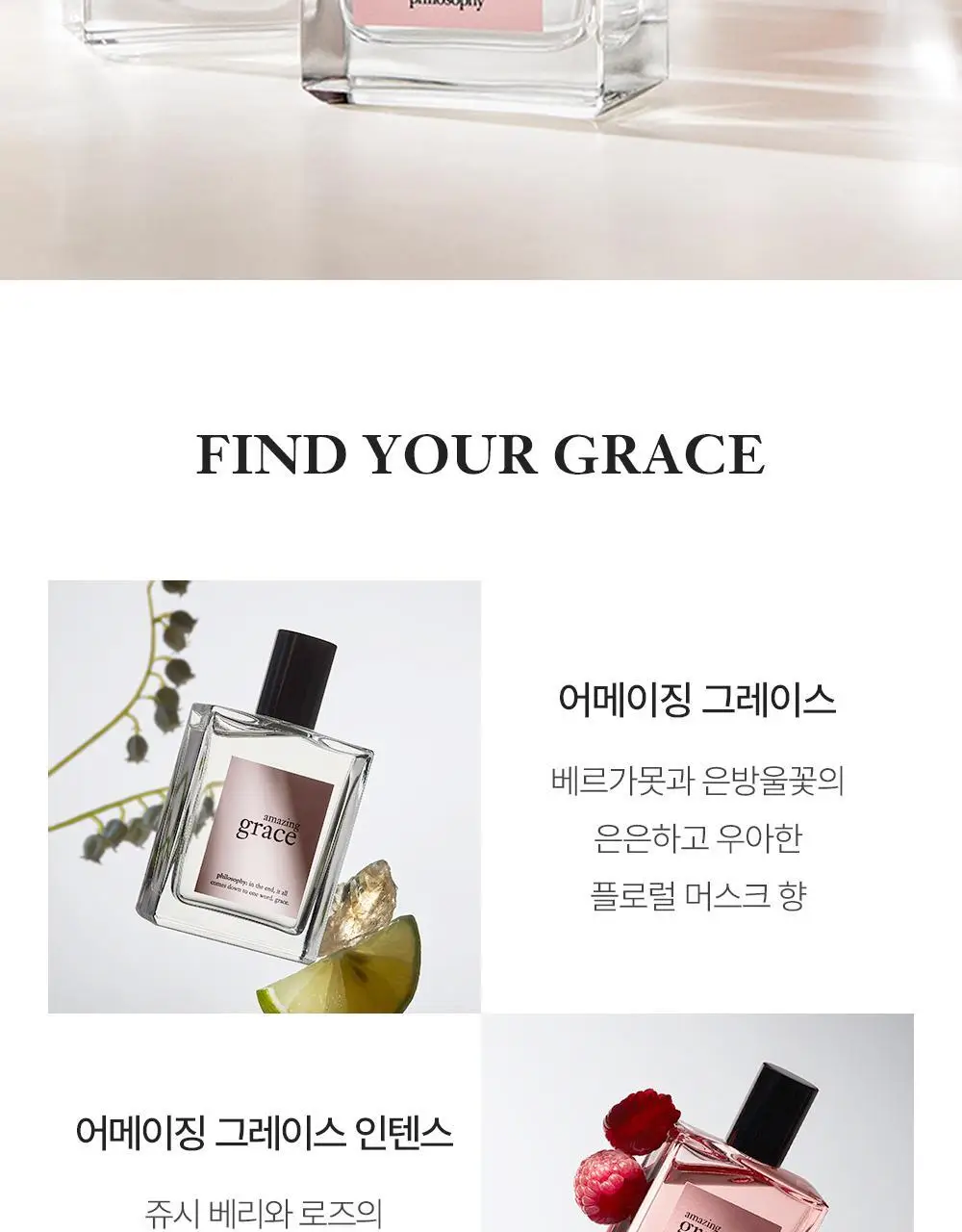 필로소피 어메이징 그레이스 발레로즈 EDT 60ml 상세페이지 6