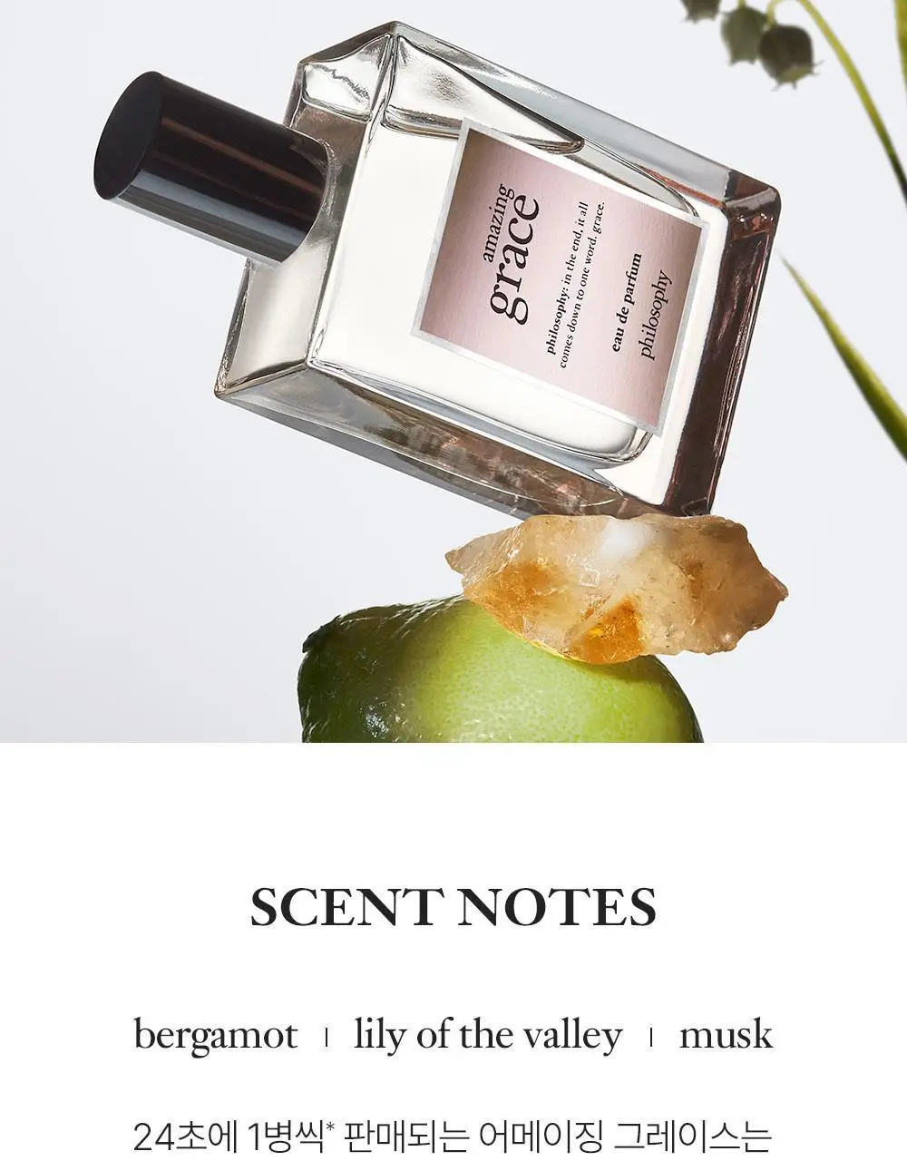 필로소피 어메이징 그레이스 EDP 60ml 상세페이지 4