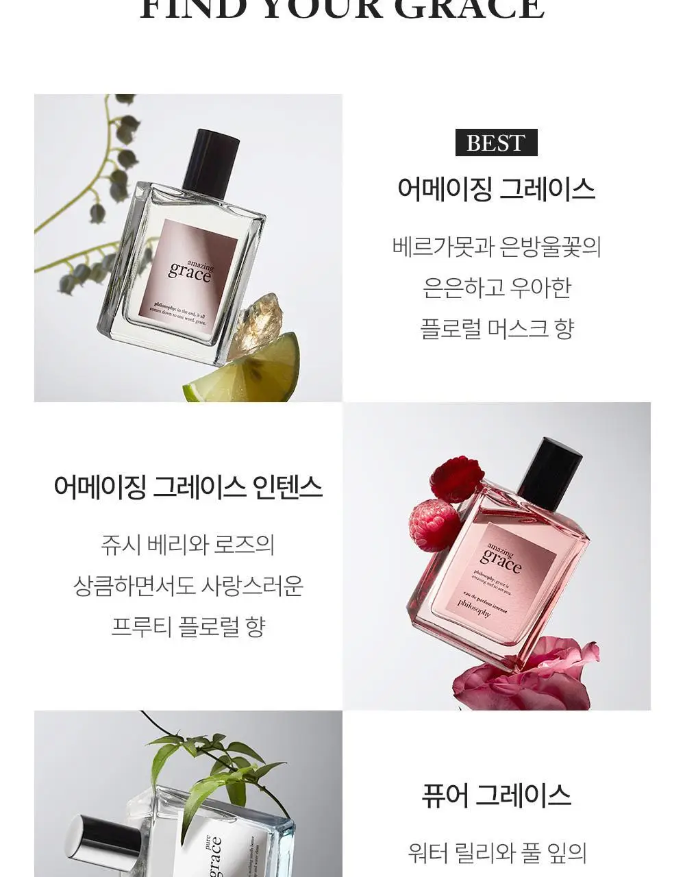 필로소피 어메이징 그레이스 EDP 60ml 상세페이지 9