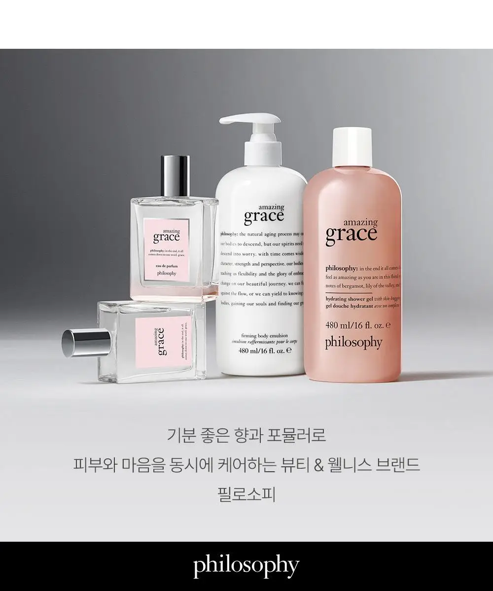 필로소피 어메이징 그레이스 EDP 60ml 상세페이지 13