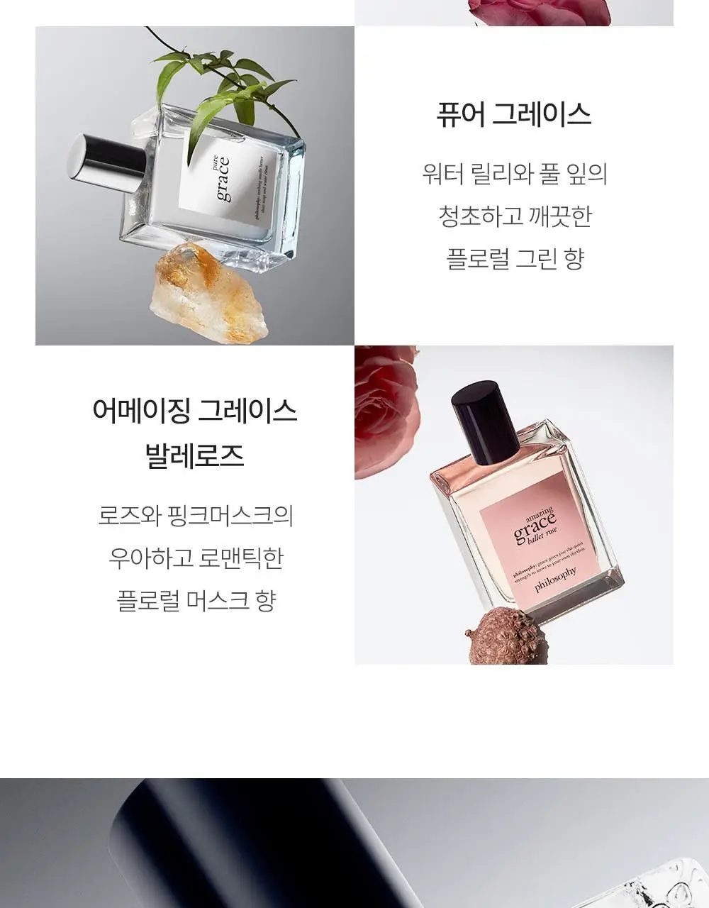 필로소피 어메이징 그레이스 EDT 15ml/60ml/60ml기획 상세페이지 10