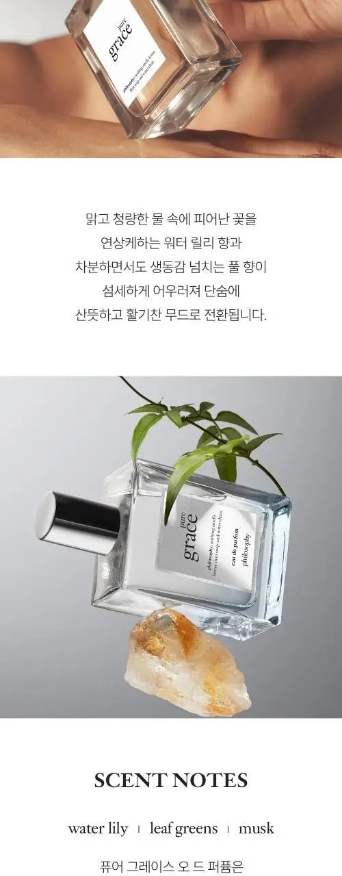 필로소피 퓨어 그레이스 EDP 60ml 상세페이지 2