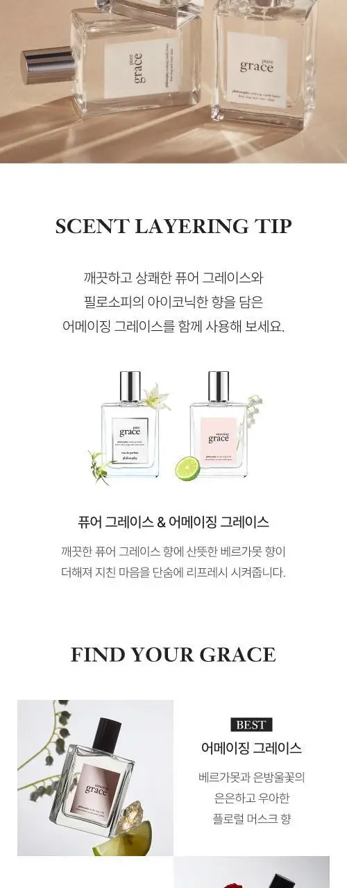 필로소피 퓨어 그레이스 EDP 60ml 상세페이지 4
