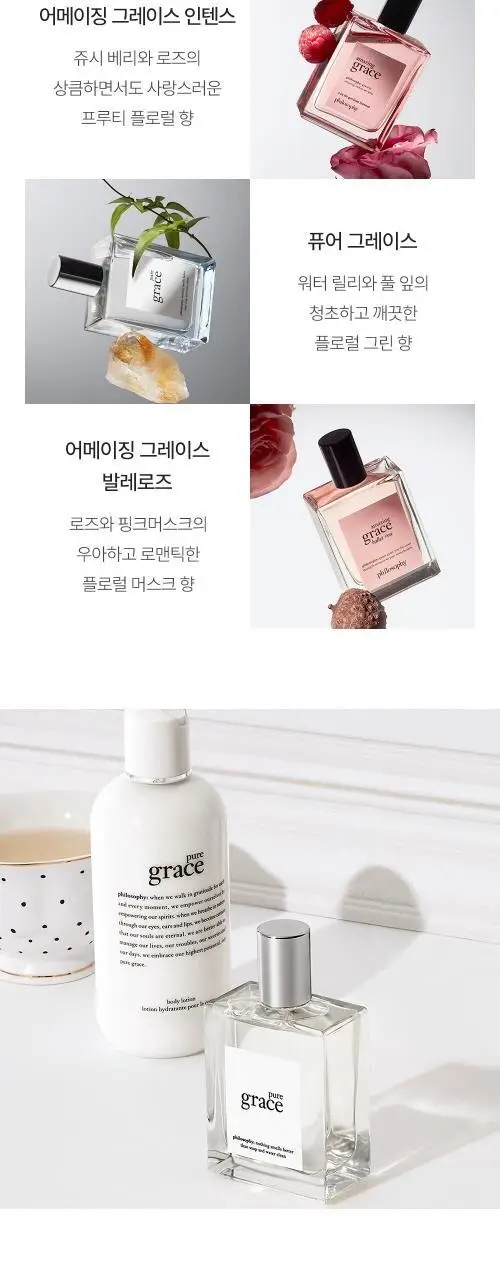 필로소피 퓨어 그레이스 EDP 60ml 상세페이지 5