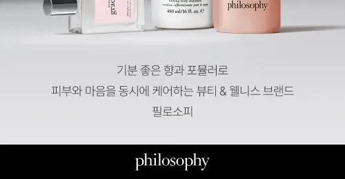 필로소피 퓨어 그레이스 EDP 60ml 상세페이지 7