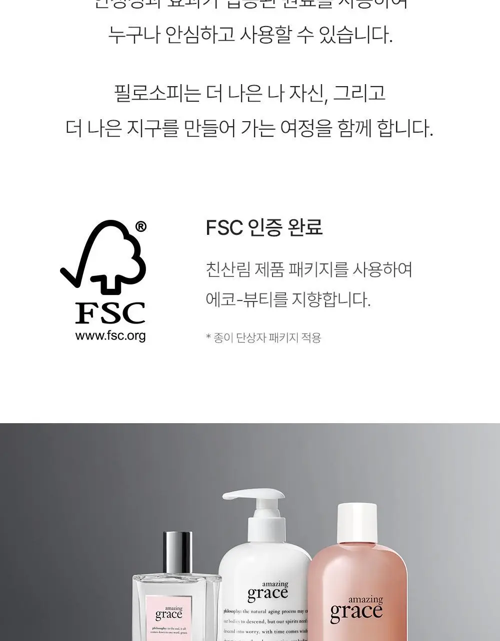 필로소피 퓨어그레이스 누드 로즈 EDT 15ml/60ml 상세페이지 5