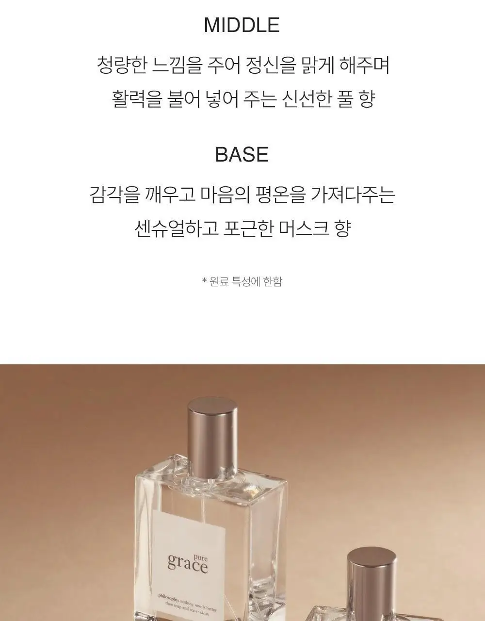 필로소피 퓨어그레이스 EDT 15ml/60ml/60ml기획 상세페이지 6