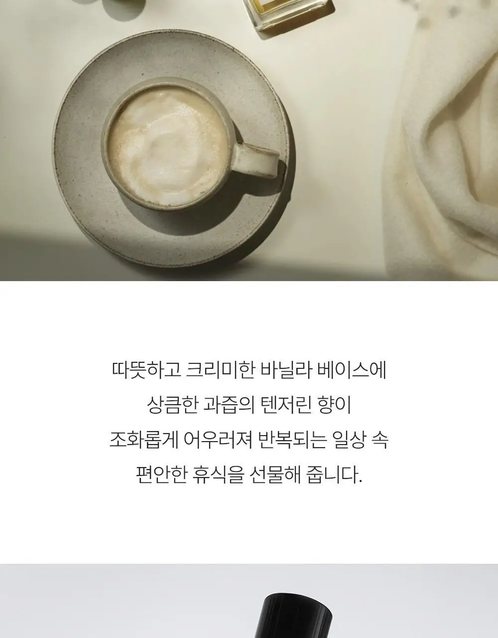 필로소피 프레쉬크림 웜캐시미어 EDT (15ml/60ml/60ml파우치기획) 상세페이지 4