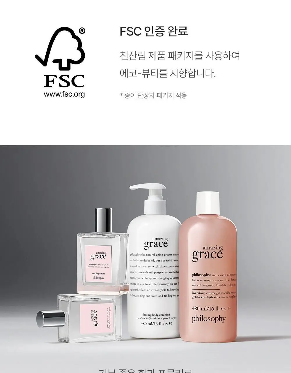 필로소피 프레쉬크림 웜캐시미어 EDT (15ml/60ml/60ml파우치기획) 상세페이지 13
