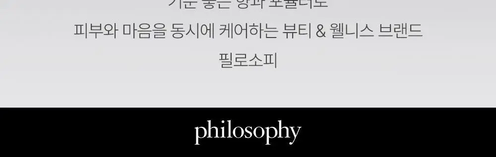필로소피 프레쉬크림 웜캐시미어 EDT (15ml/60ml/60ml파우치기획) 상세페이지 14