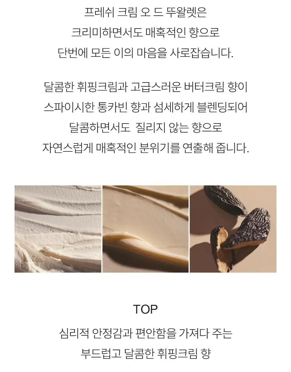 필로소피 프레쉬크림 프레그런스 EDT (15ml/60ml/60ml기획) 상세페이지 6