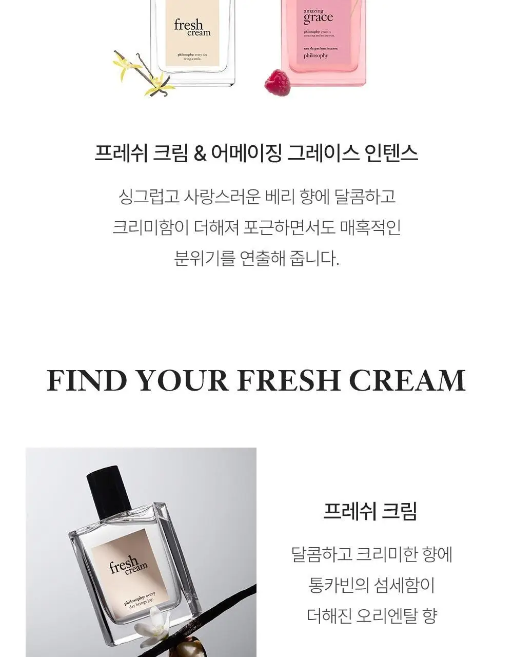 필로소피 프레쉬크림 프레그런스 EDT (15ml/60ml/60ml기획) 상세페이지 9