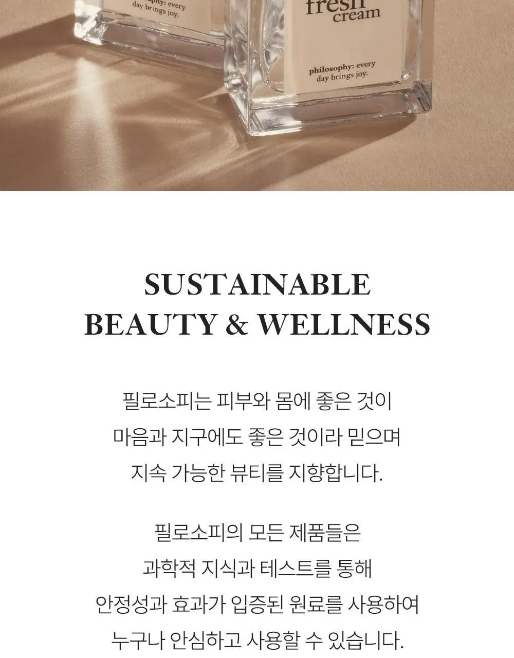 필로소피 프레쉬크림 프레그런스 EDT (15ml/60ml/60ml기획) 상세페이지 11