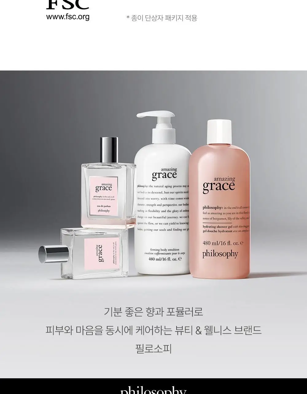 필로소피 EDP 60ml(어메이징그레이스/발레로즈/인텐스/퓨어그레이스) 택1 상세페이지 12