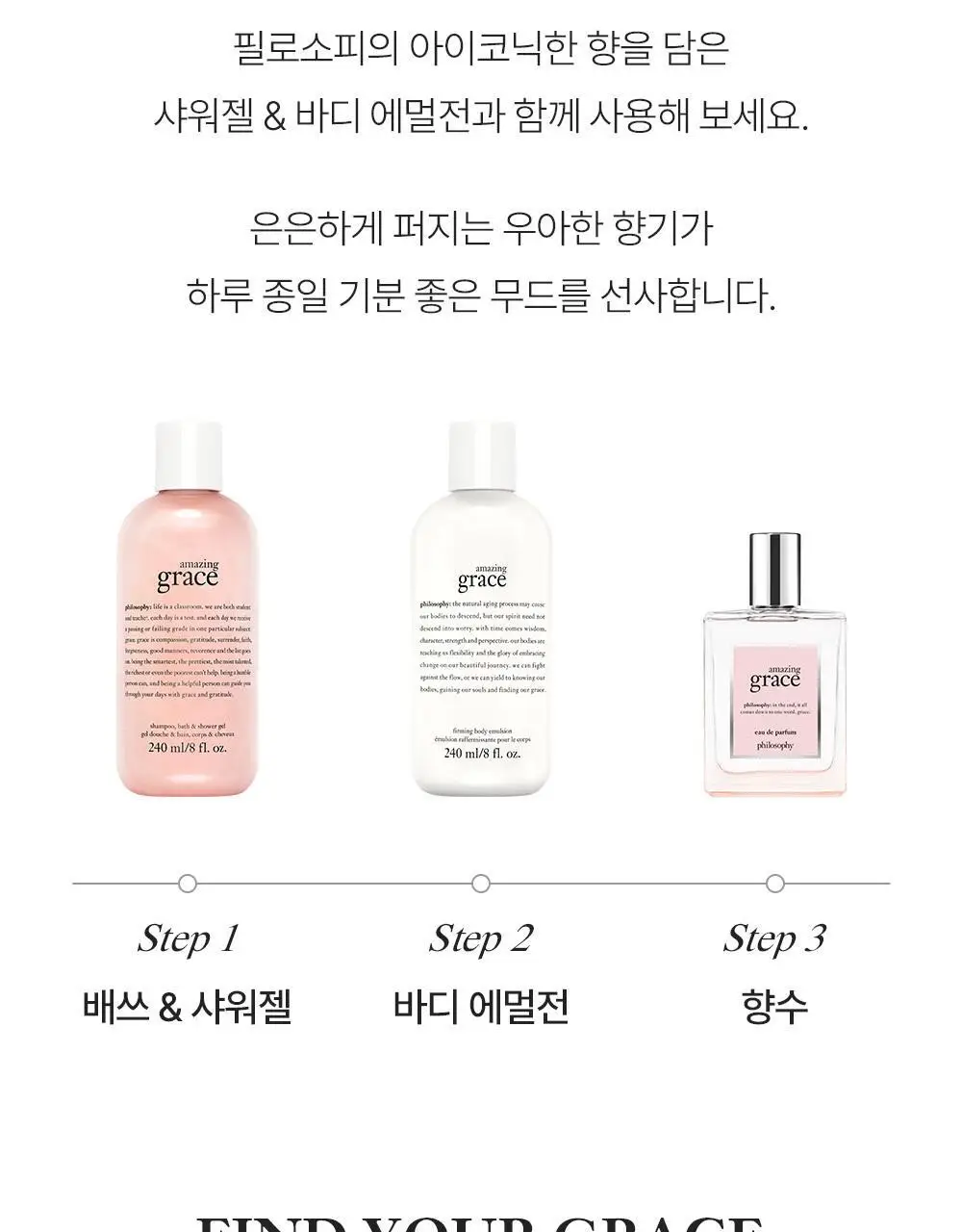 필로소피 EDP 60ml(어메이징그레이스/발레로즈/인텐스/퓨어그레이스) 택1 상세페이지 15
