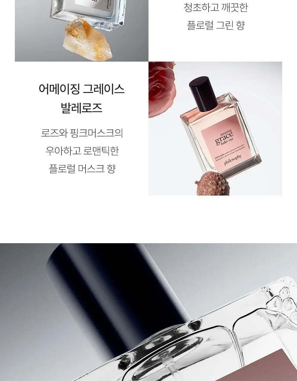 필로소피 EDP 60ml(어메이징그레이스/발레로즈/인텐스/퓨어그레이스) 택1 상세페이지 17