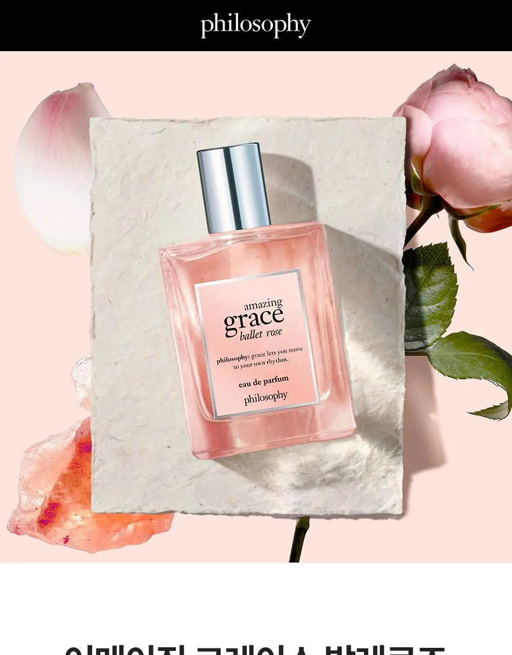 필로소피 EDP 60ml(어메이징그레이스/발레로즈/인텐스/퓨어그레이스) 택1 상세페이지 21