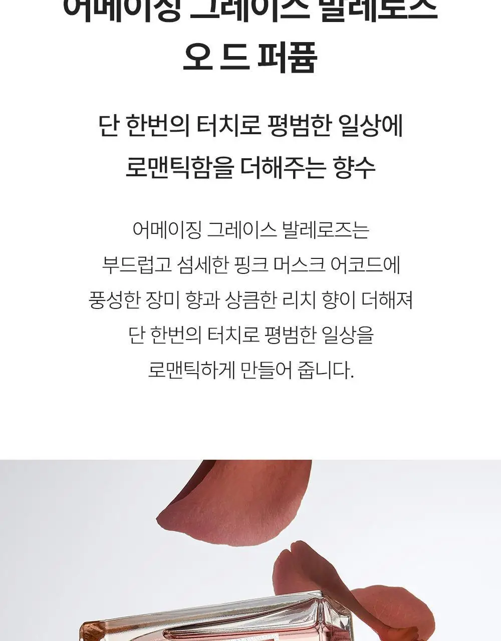 필로소피 EDP 60ml(어메이징그레이스/발레로즈/인텐스/퓨어그레이스) 택1 상세페이지 22