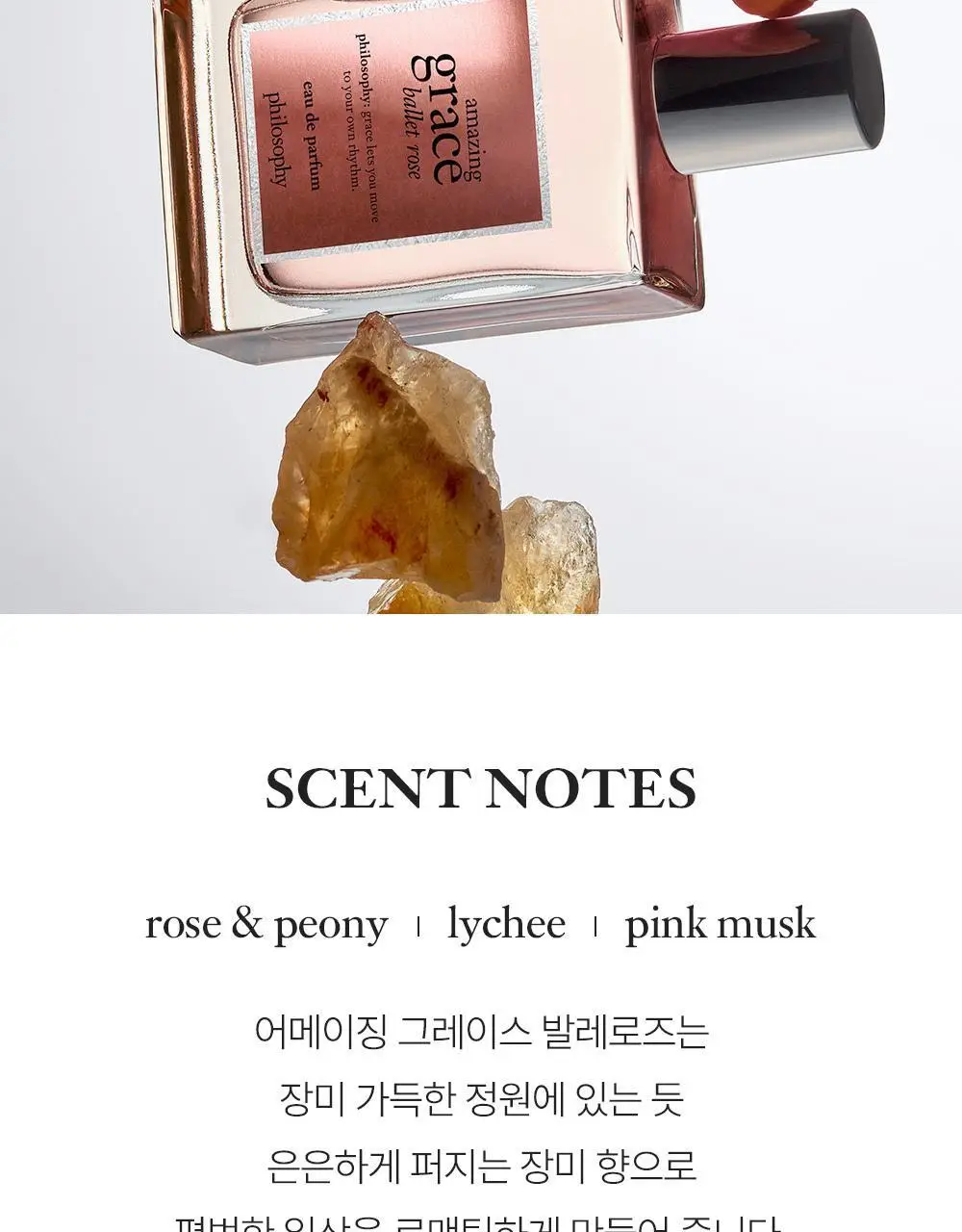 필로소피 EDP 60ml(어메이징그레이스/발레로즈/인텐스/퓨어그레이스) 택1 상세페이지 23