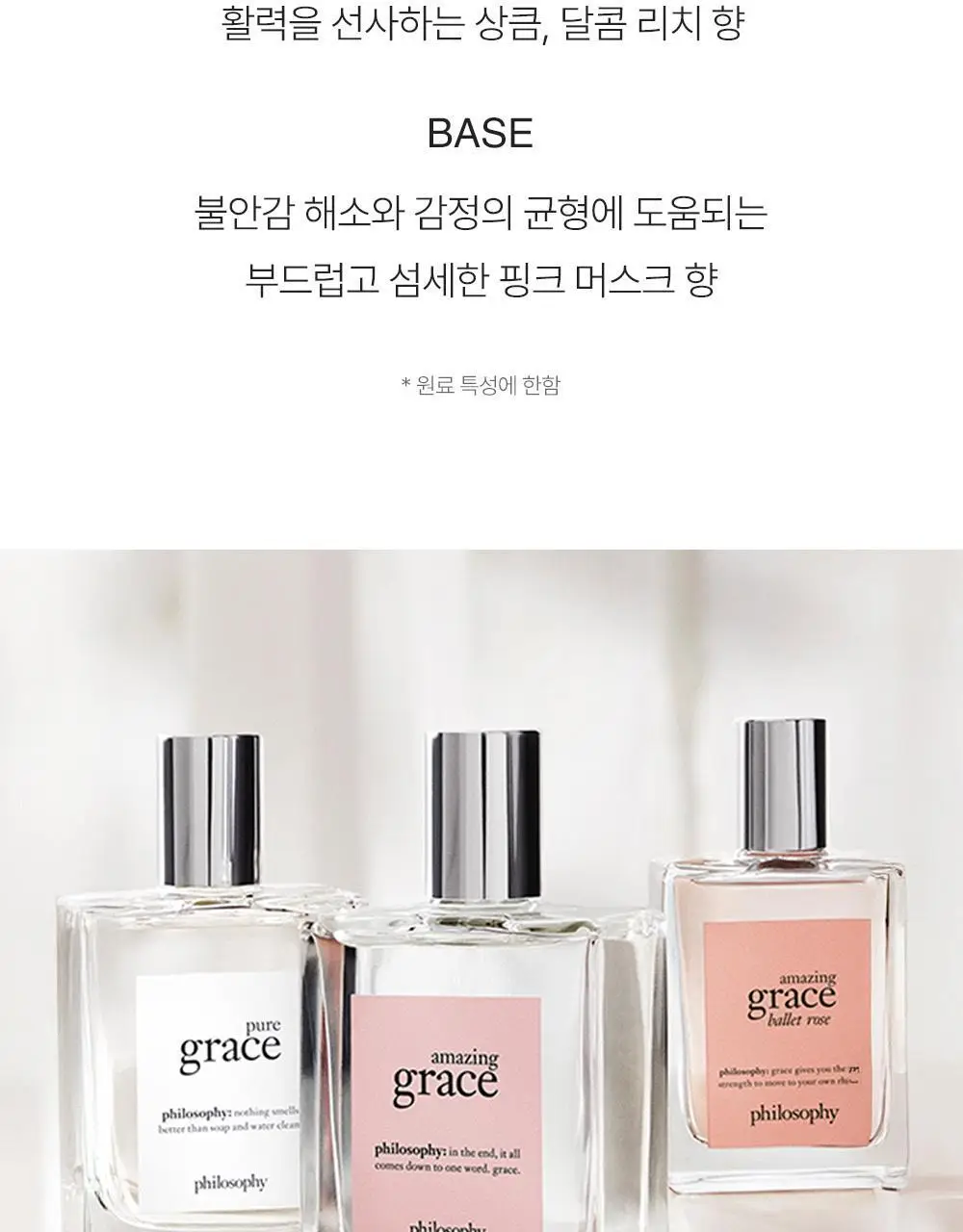 필로소피 EDP 60ml(어메이징그레이스/발레로즈/인텐스/퓨어그레이스) 택1 상세페이지 25