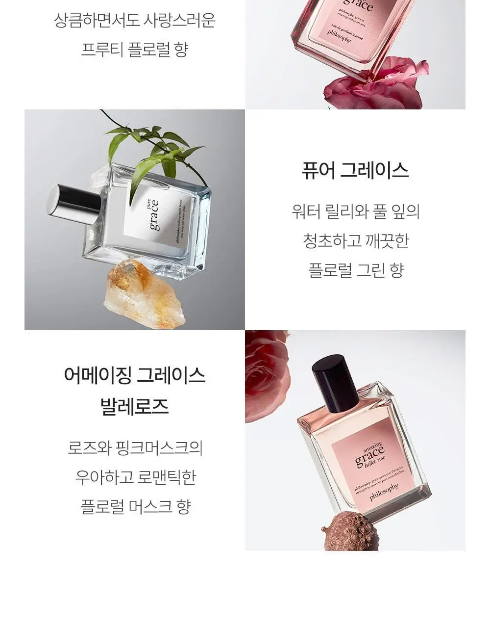 필로소피 EDP 60ml(어메이징그레이스/발레로즈/인텐스/퓨어그레이스) 택1 상세페이지 27