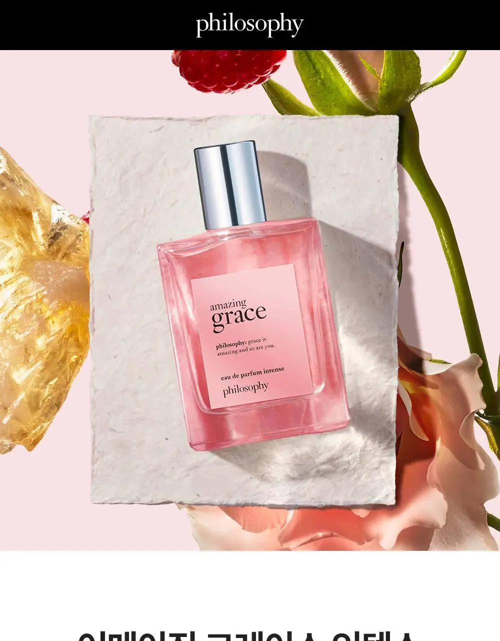 필로소피 EDP 60ml(어메이징그레이스/발레로즈/인텐스/퓨어그레이스) 택1 상세페이지 32