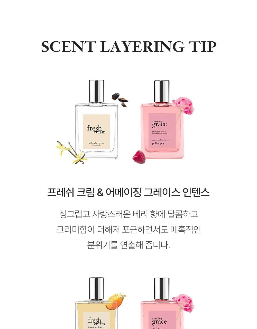 필로소피 EDP 60ml(어메이징그레이스/발레로즈/인텐스/퓨어그레이스) 택1 상세페이지 39