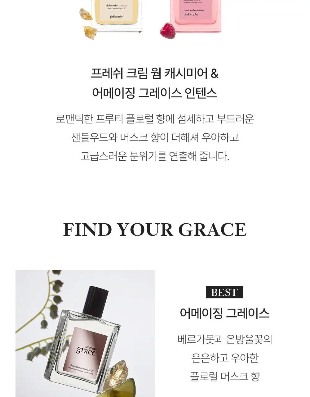 필로소피 EDP 60ml(어메이징그레이스/발레로즈/인텐스/퓨어그레이스) 택1 상세페이지 40