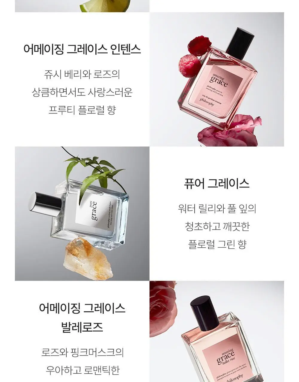 필로소피 EDP 60ml(어메이징그레이스/발레로즈/인텐스/퓨어그레이스) 택1 상세페이지 41