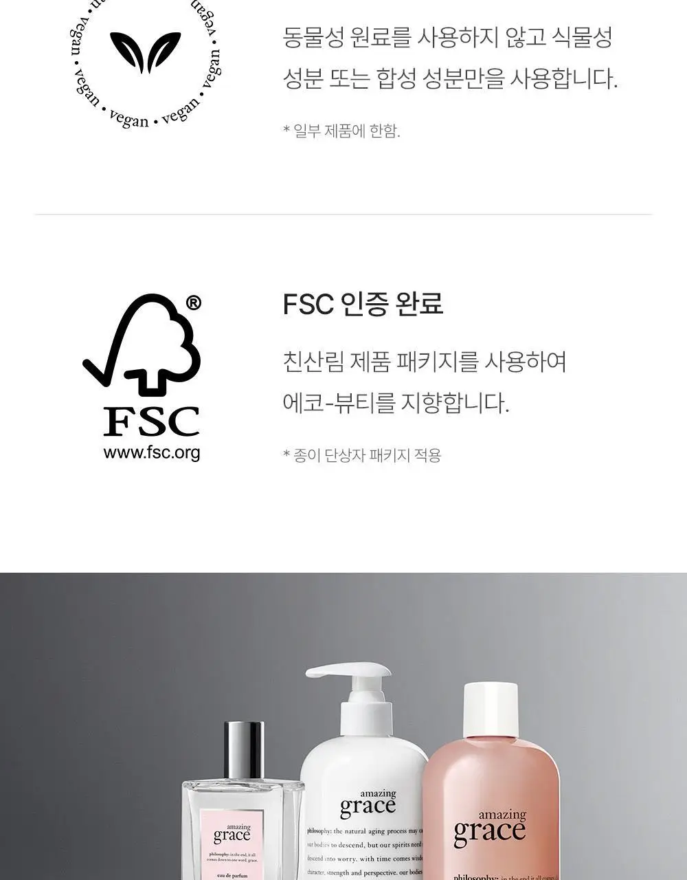 필로소피 EDP 60ml(어메이징그레이스/발레로즈/인텐스/퓨어그레이스) 택1 상세페이지 44