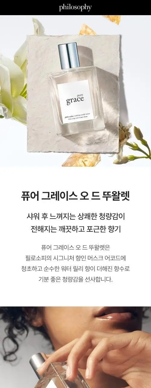 필로소피 EDT 60ml 단품/기획 상세페이지 7