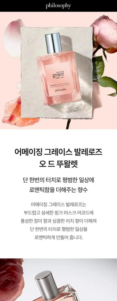 필로소피 EDT 60ml 단품/기획 상세페이지 13