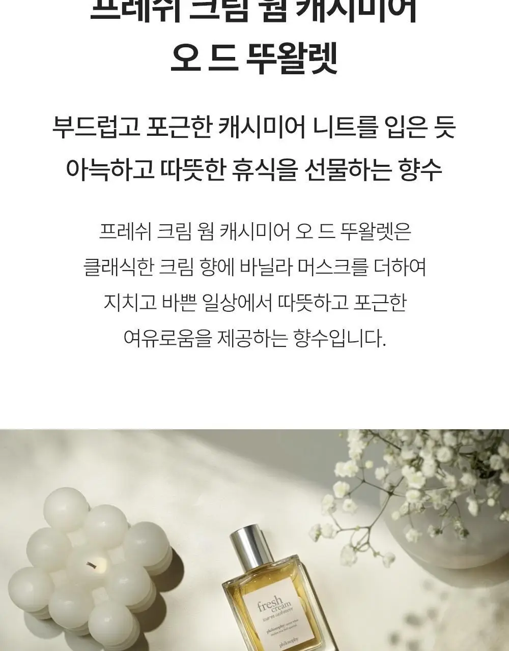필로소피 EDT 60ml 단품/기획 상세페이지 28