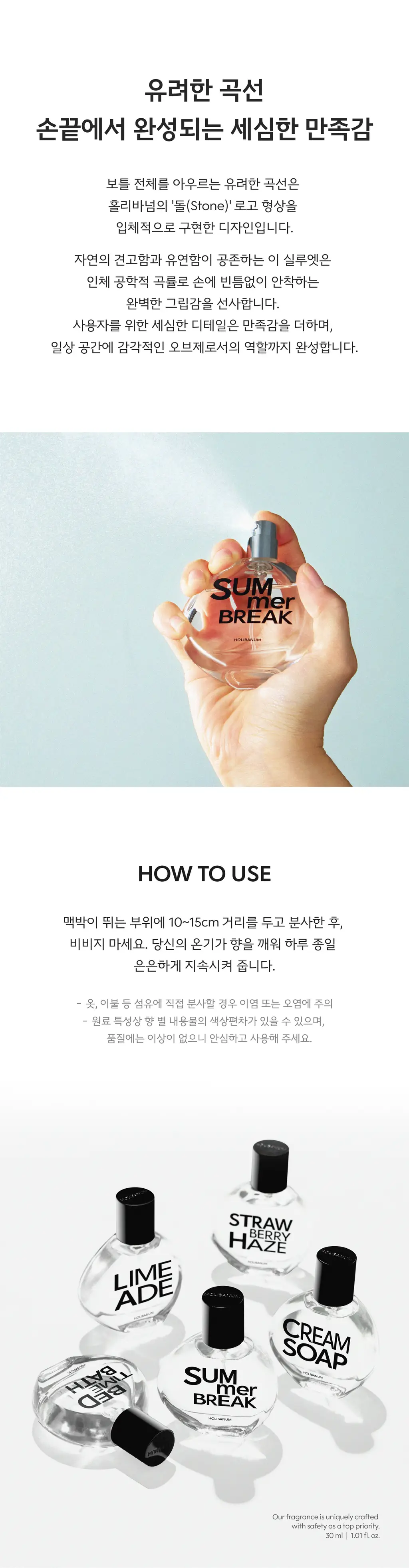 홀리바넘 오 드 뚜왈렛 30ml 베드타임 배스 상세페이지 2