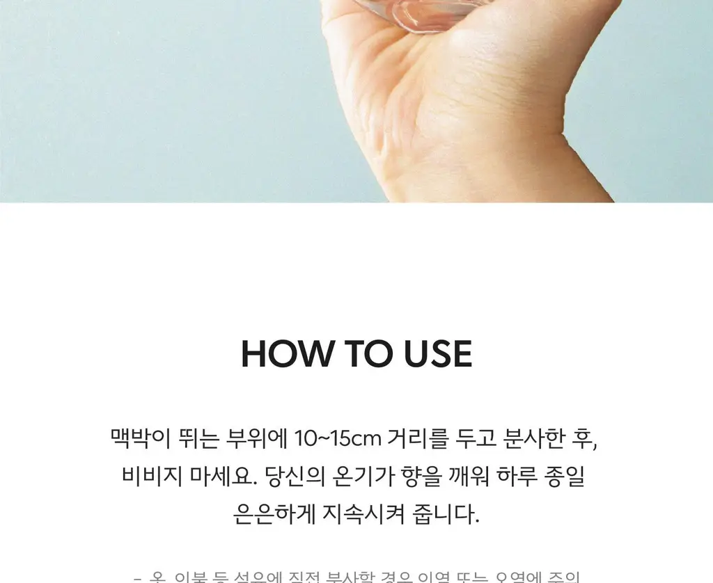 홀리바넘 오 드 뚜왈렛 30ml 크림 솝 상세페이지 7