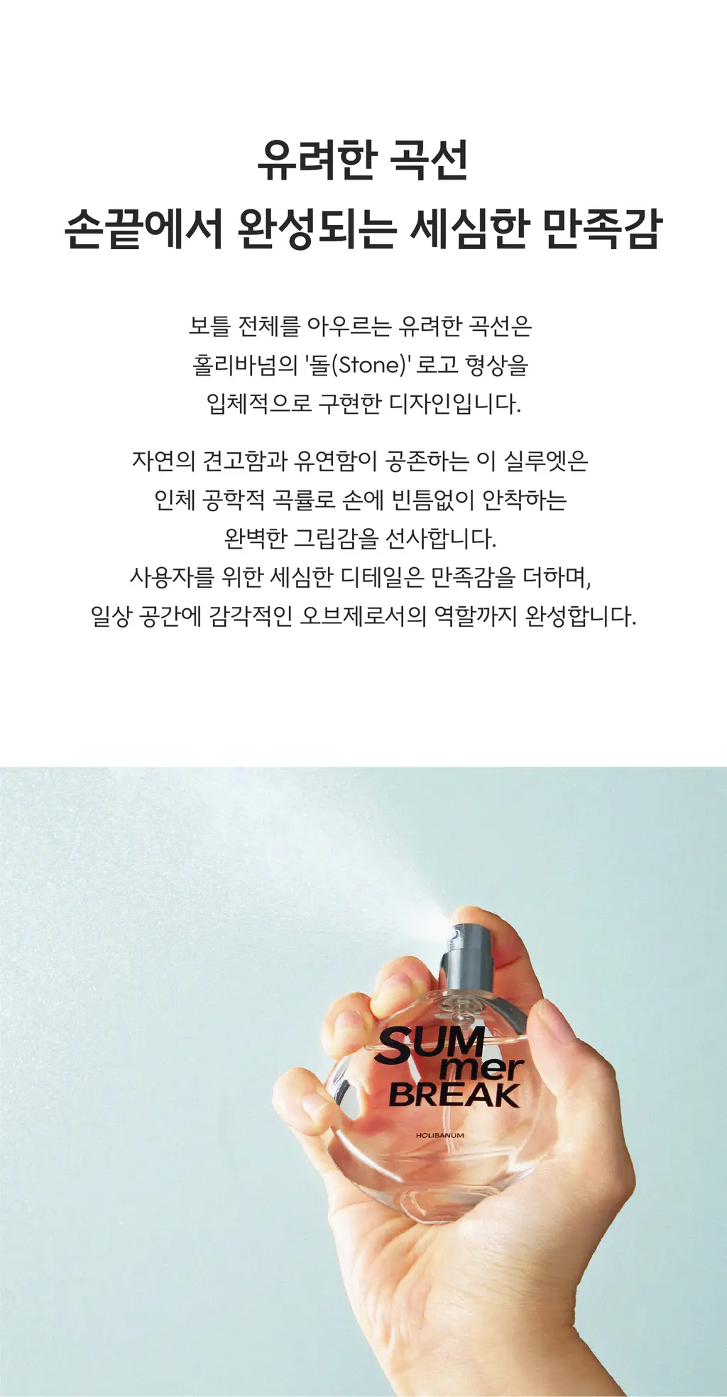 홀리바넘 오 드 뚜왈렛 5종 중 택1 상세페이지 6