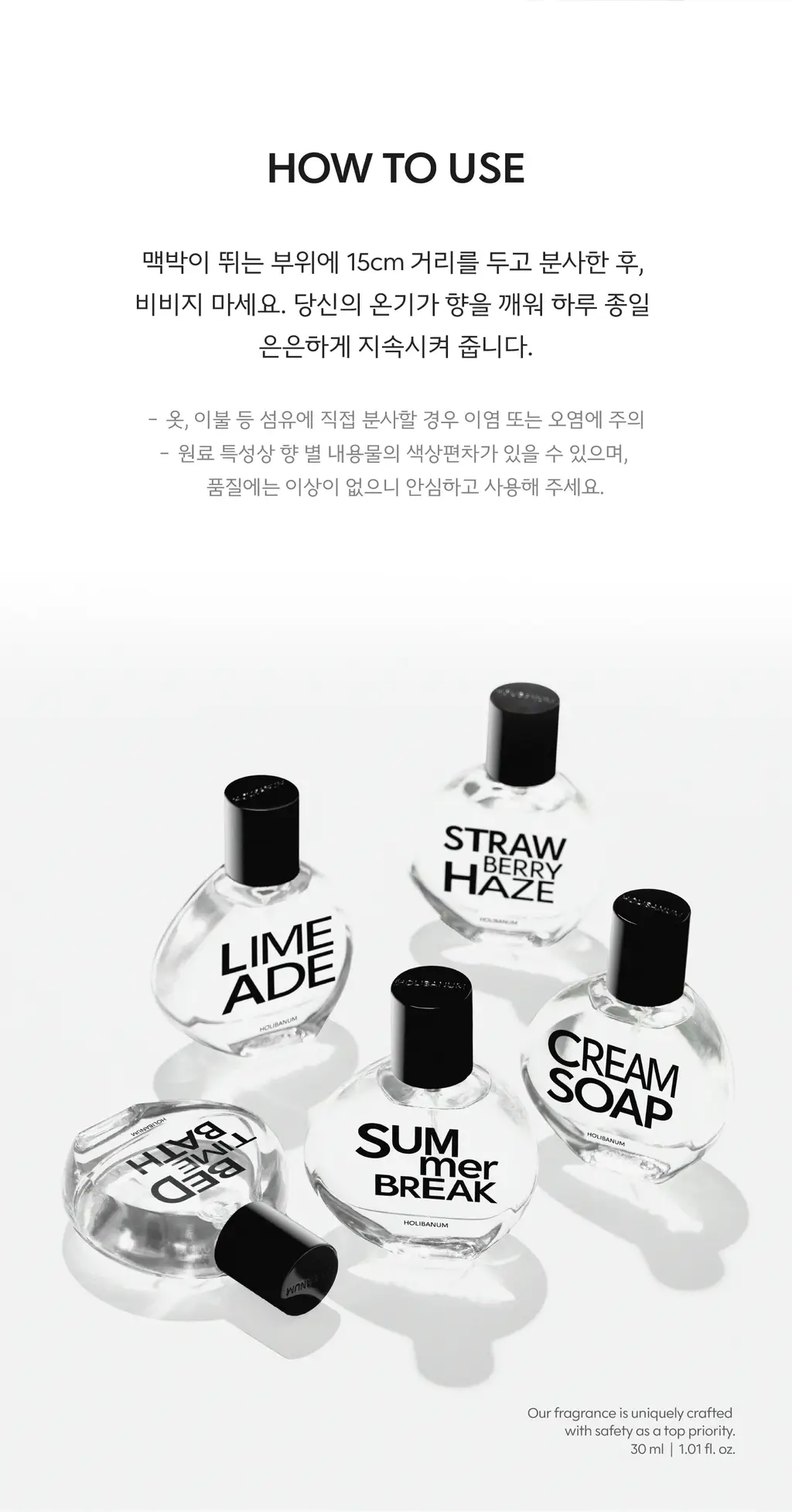 홀리바넘 오 드 뚜왈렛 5종 중 택1 상세페이지 7