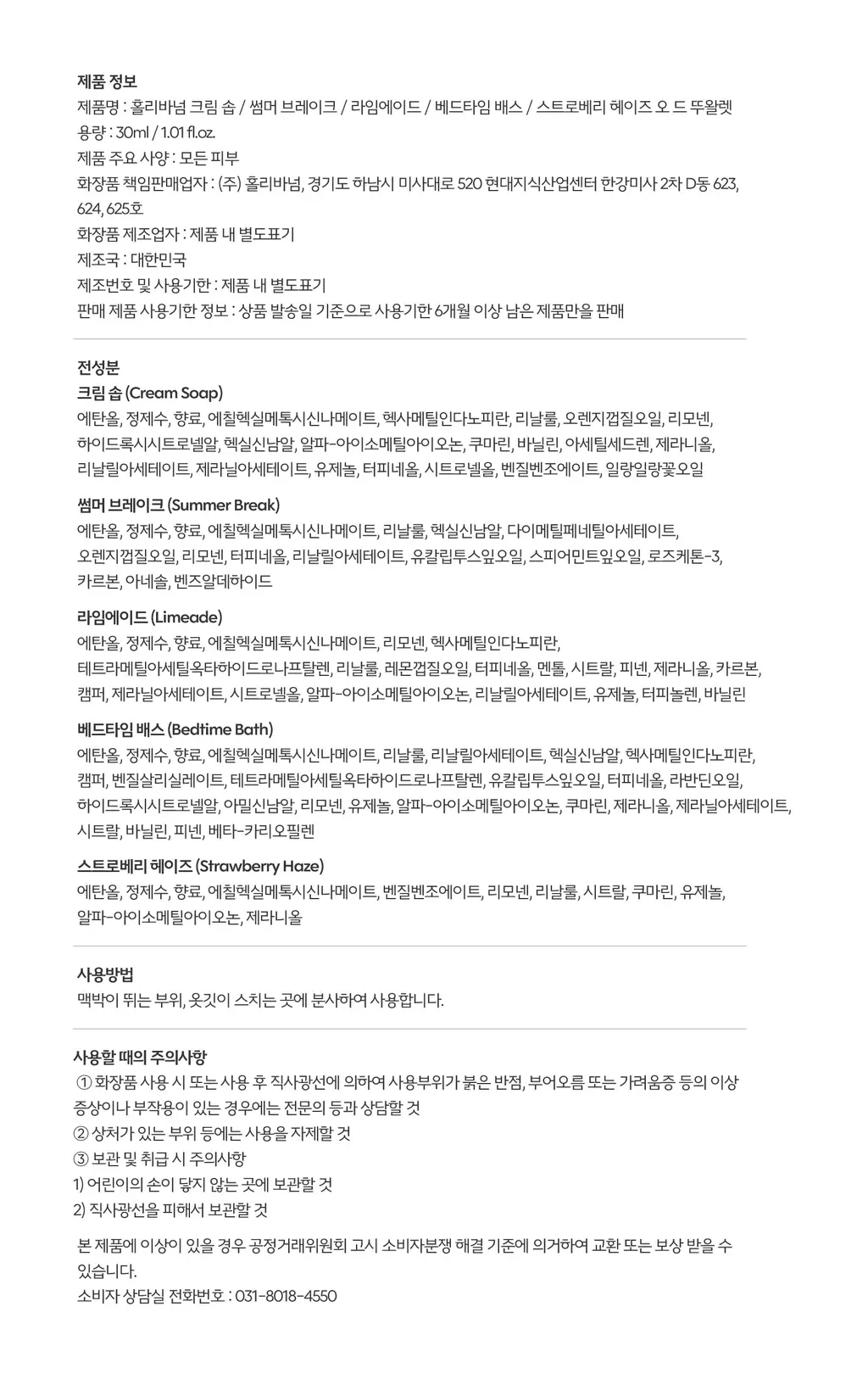 홀리바넘 오 드 뚜왈렛 5종 중 택1 상세페이지 8